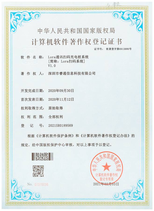 計算機(jī)軟件著作權(quán)登記證書